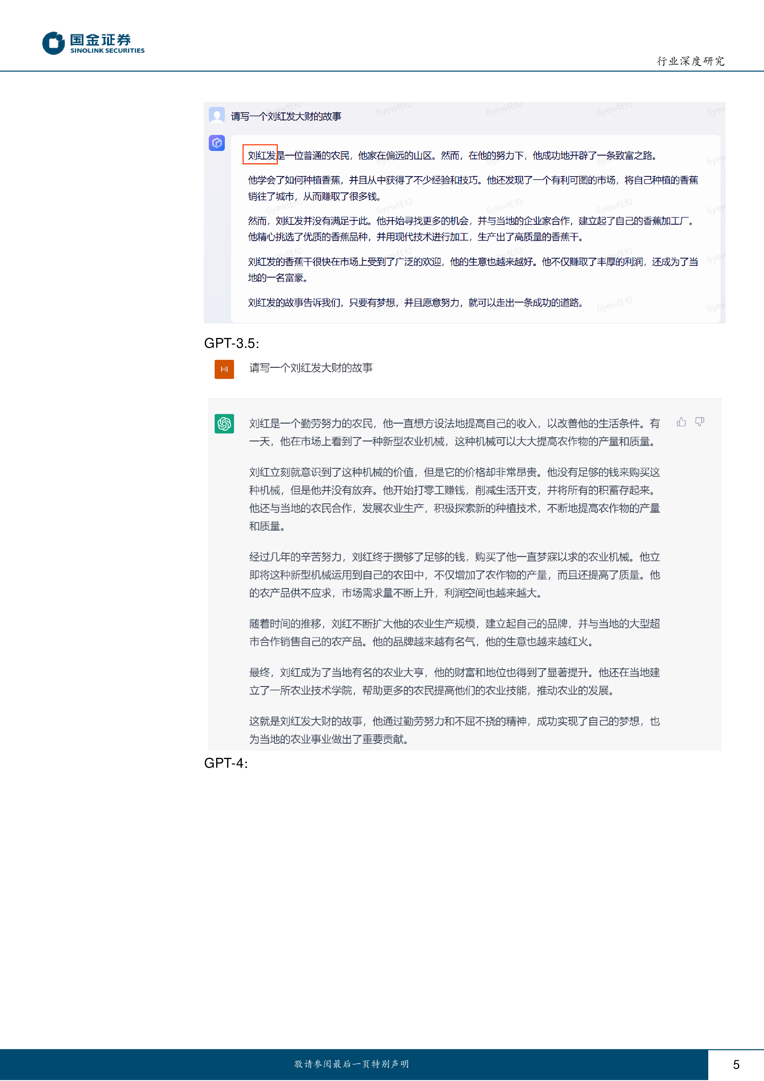 计算机行业深度研究:文心一言、GPT3.5及GPT~4的应用测评对比
